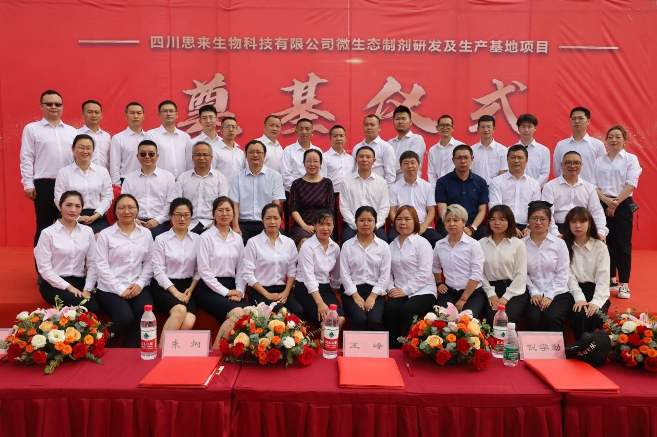 大境盛開，華章再續(xù) | 思來生物研發(fā)生產(chǎn)基地奠基開工！
