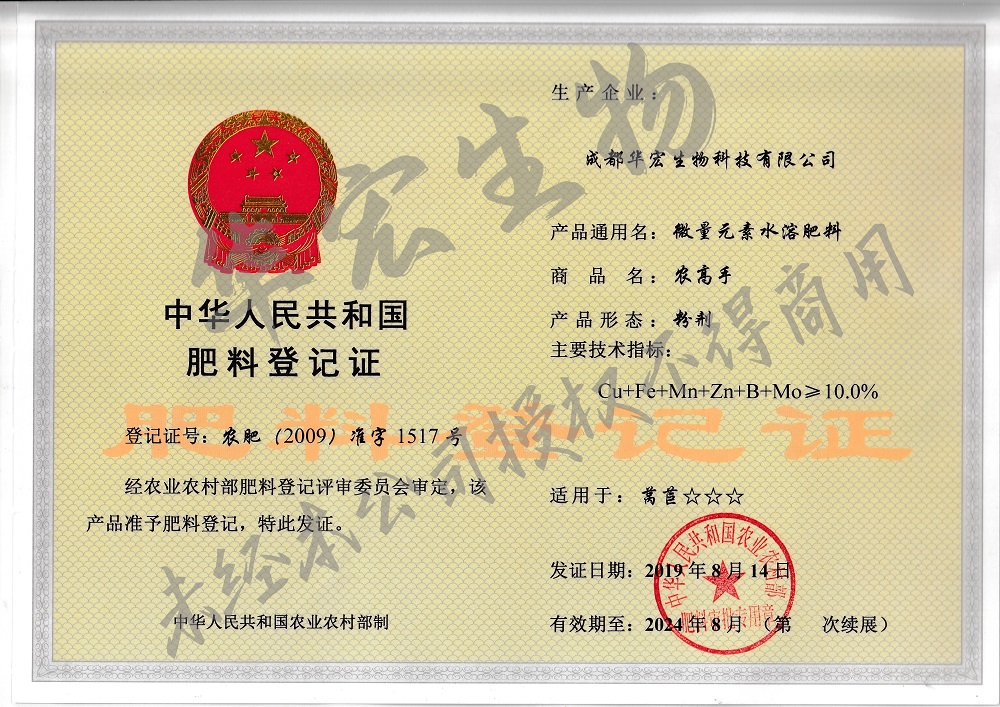 微量元素水溶肥.jpg 微量元素水溶肥.jpg