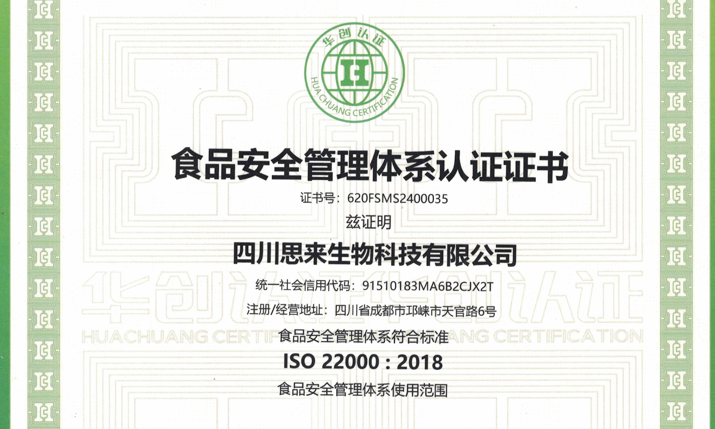 喜報 | 熱烈慶祝我司榮獲“食品安全管理體系認(rèn)證證書”！