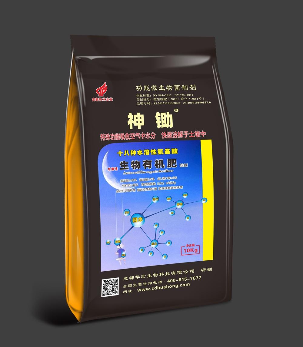 神鋤水溶性生物有機肥